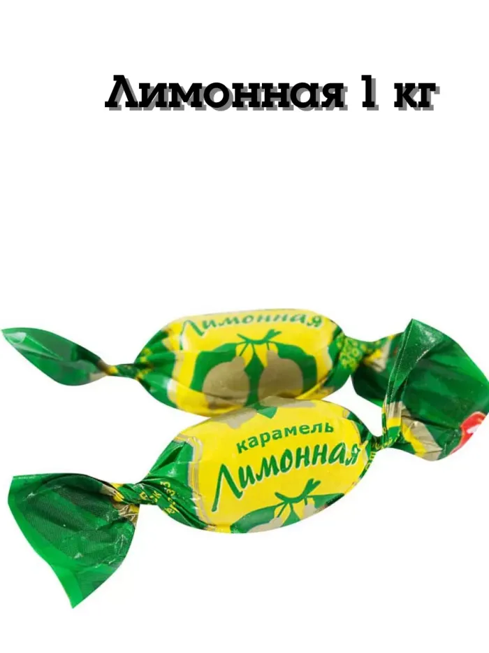 Чихэр Лимонная Карамель 1кг