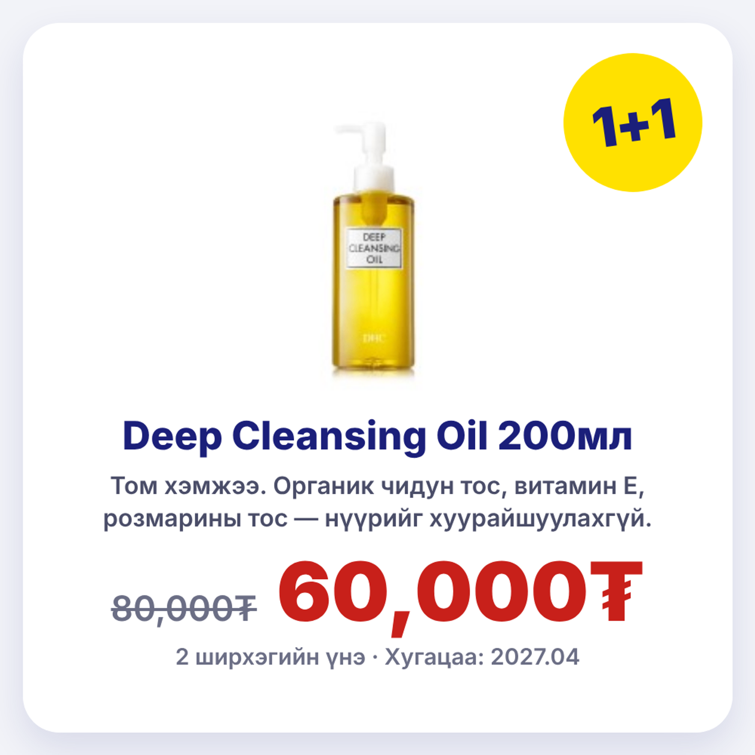 Deep Cleansing Oil 200ml  |  - Нүүр цэвэрлэгч (L)