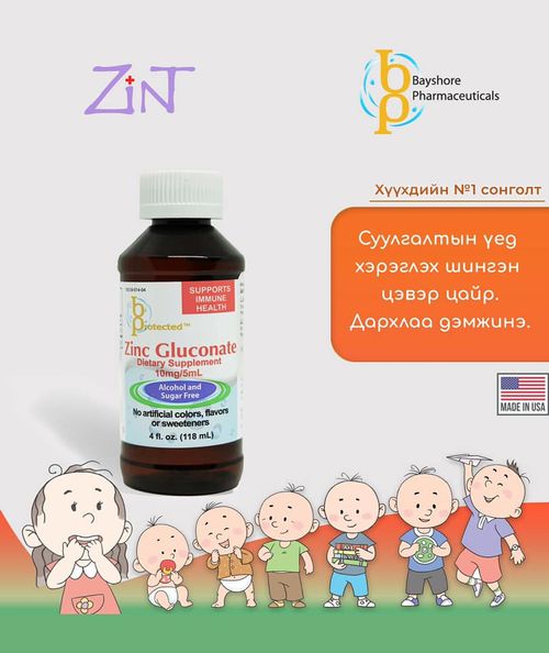 Бүтээгдэхүүн - Zint Pharm