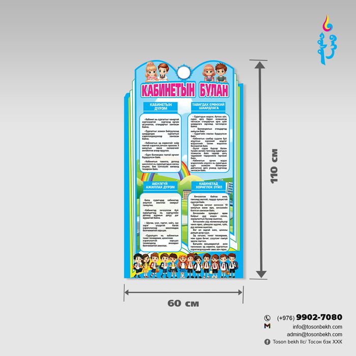 Кабинетийн булан