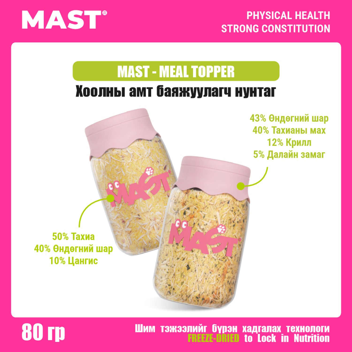 MAST Meat topper