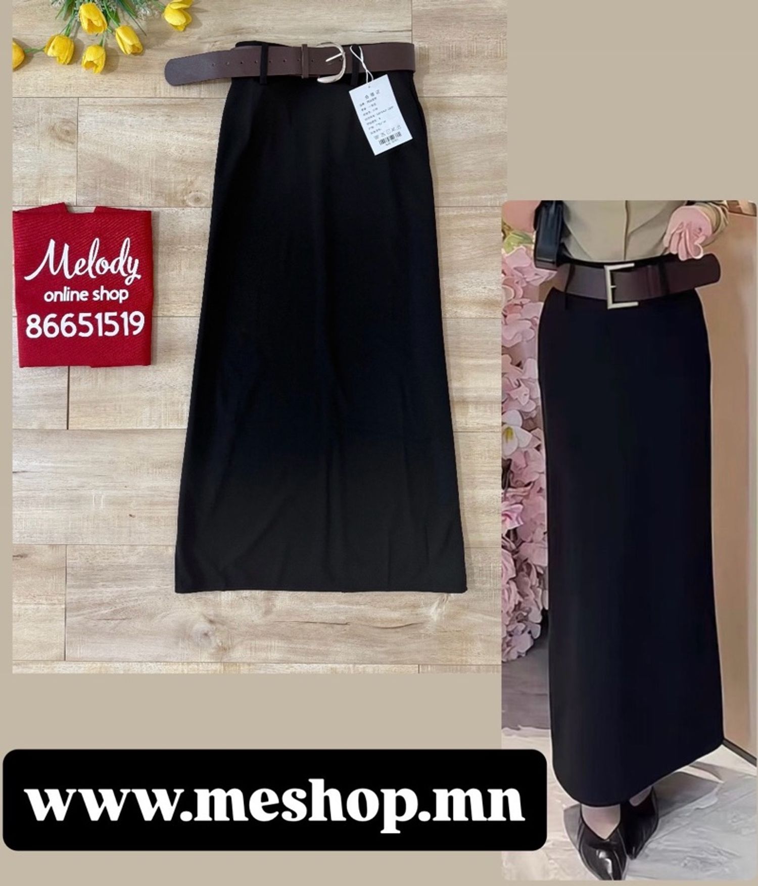 Urt haraandaan yubka