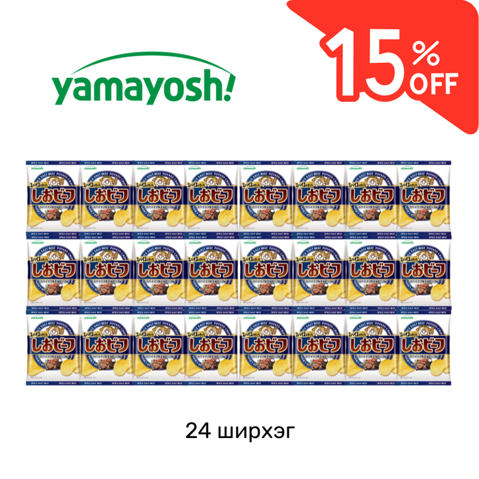  Давслаг үхрийн махны амттай төмсний чипс