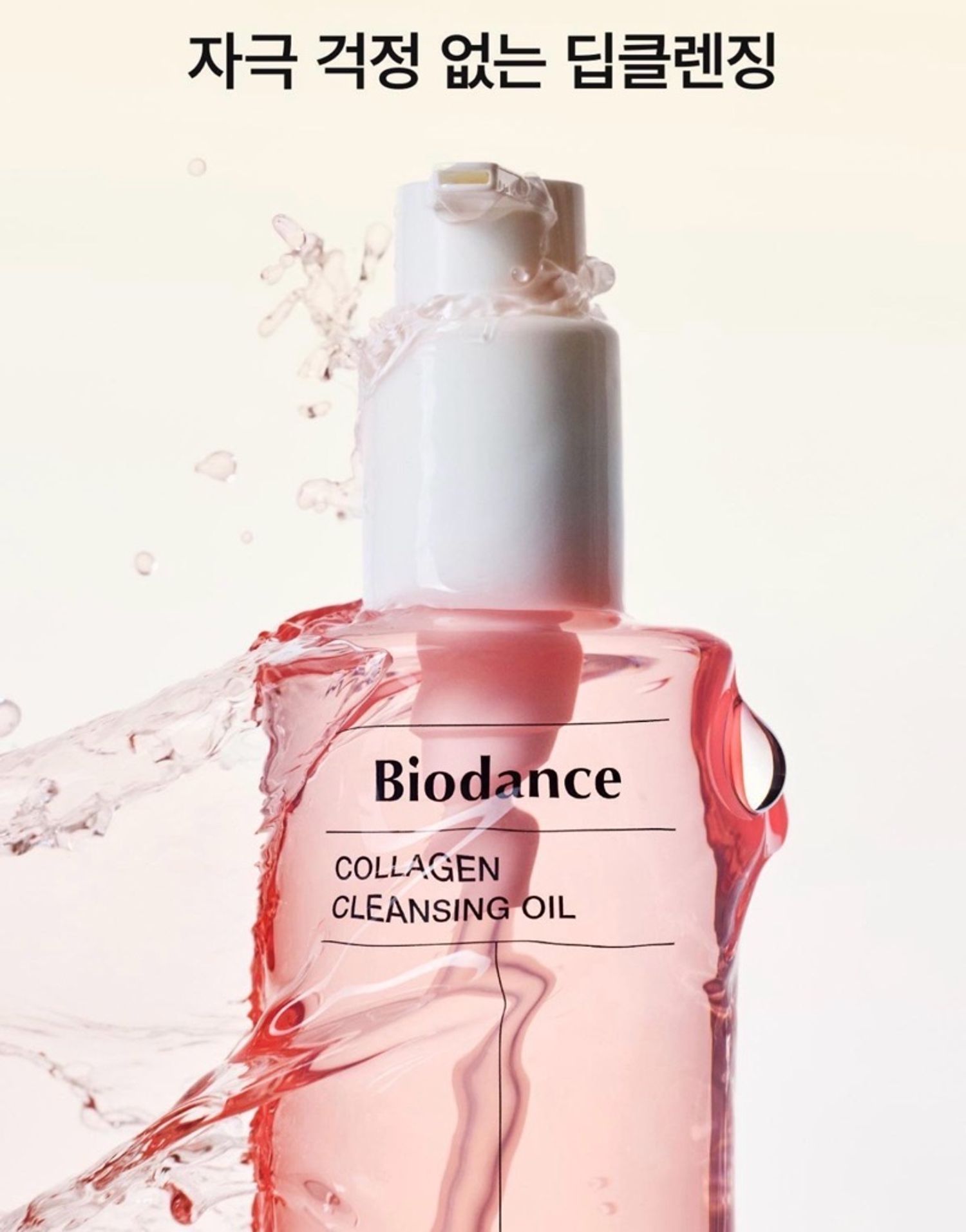 BIODANCE COLLAGEN CLEANSING OIL