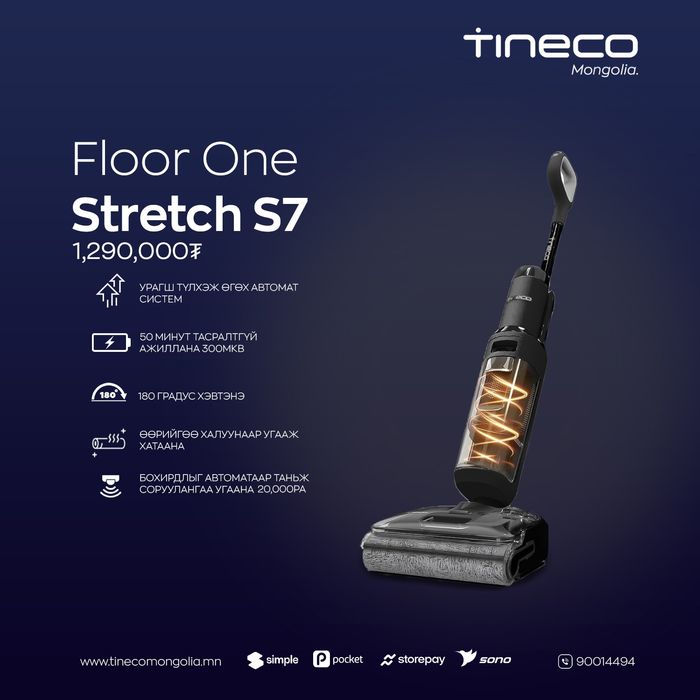 Tineco floor one Stretch S7