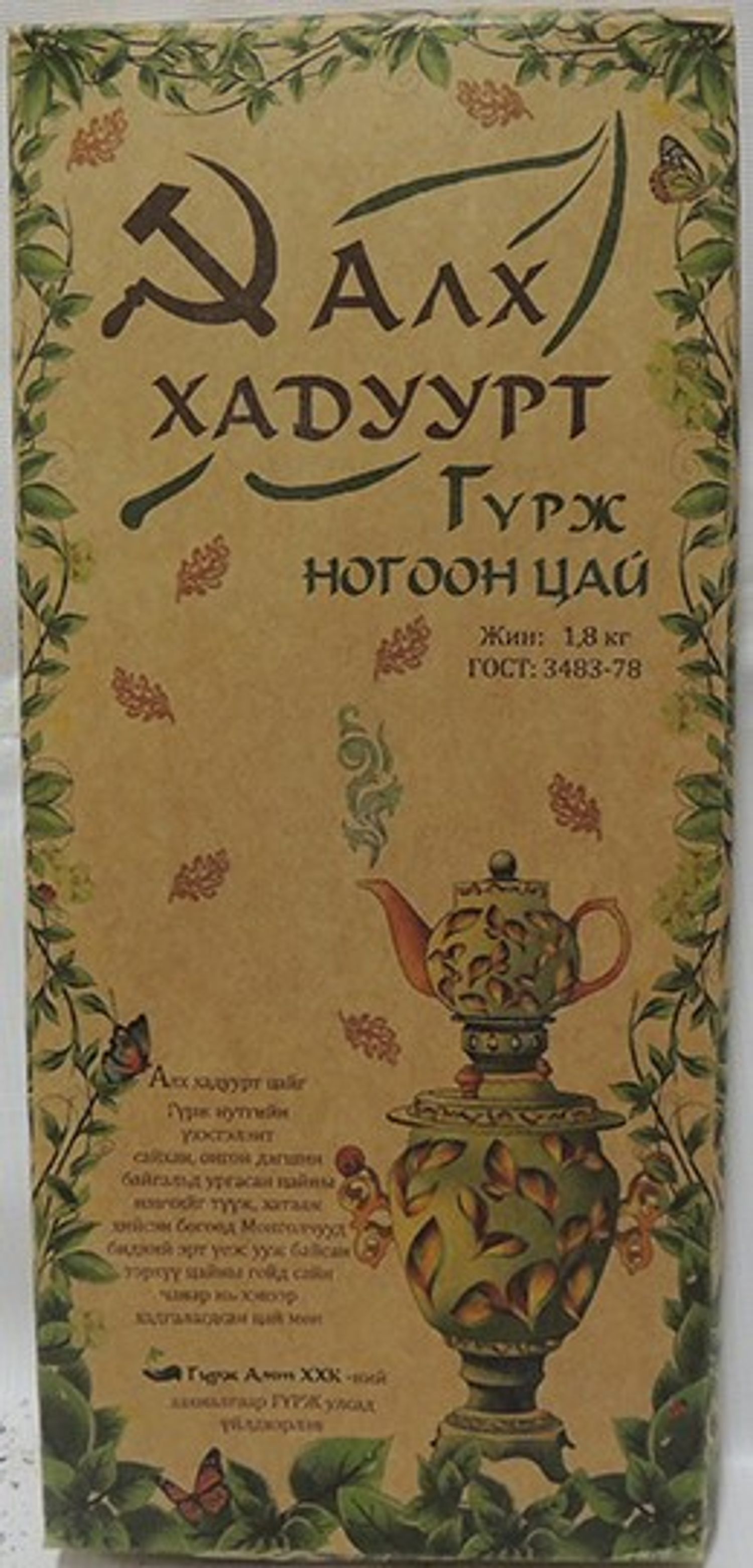 Цай Алх хадуур 1,8кг