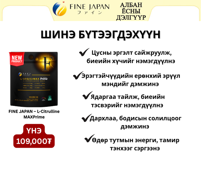 Эрчүүдийн бэлдмэл L-Citrulline Max Prime 