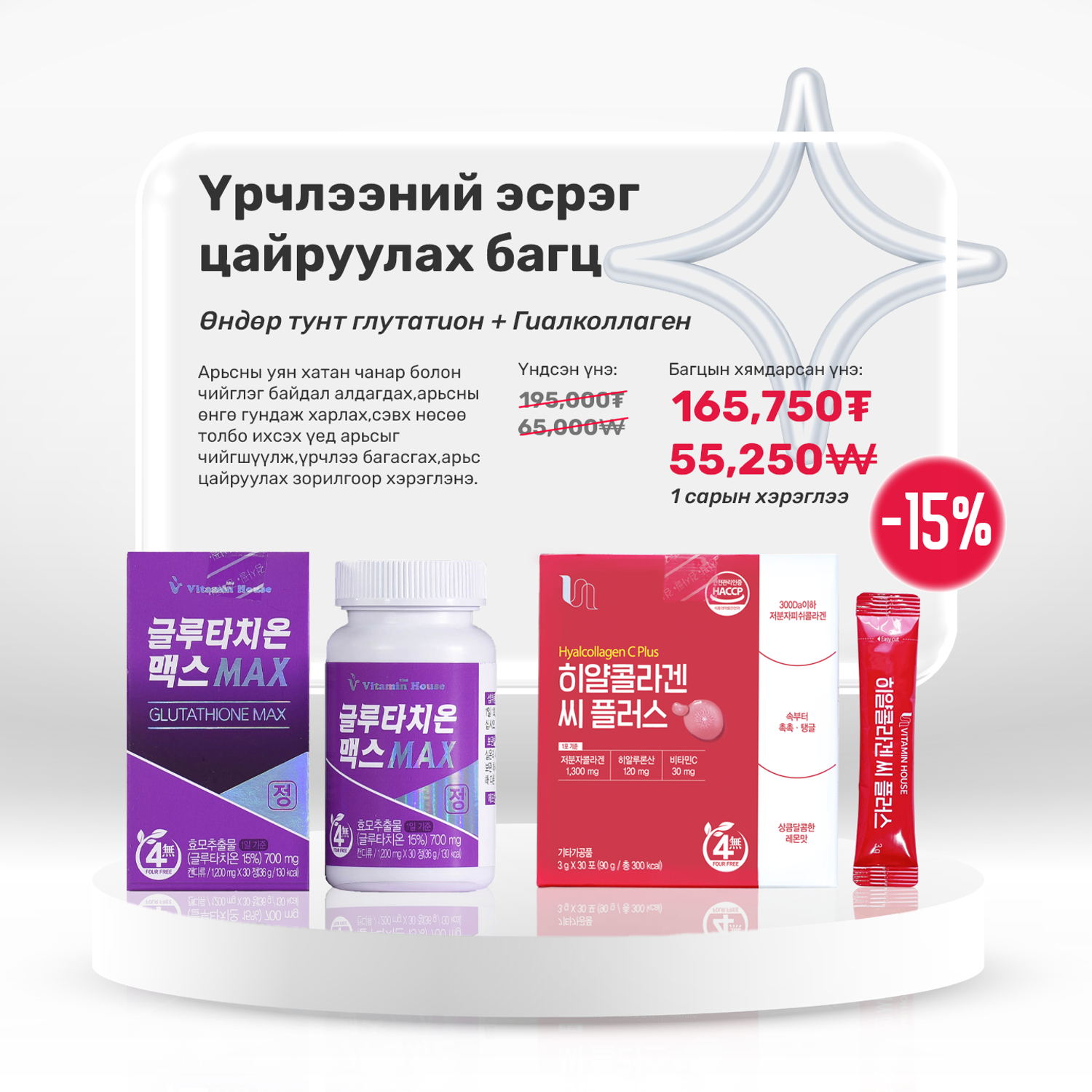 Үрчлээний эсрэг цайруулах багц 
