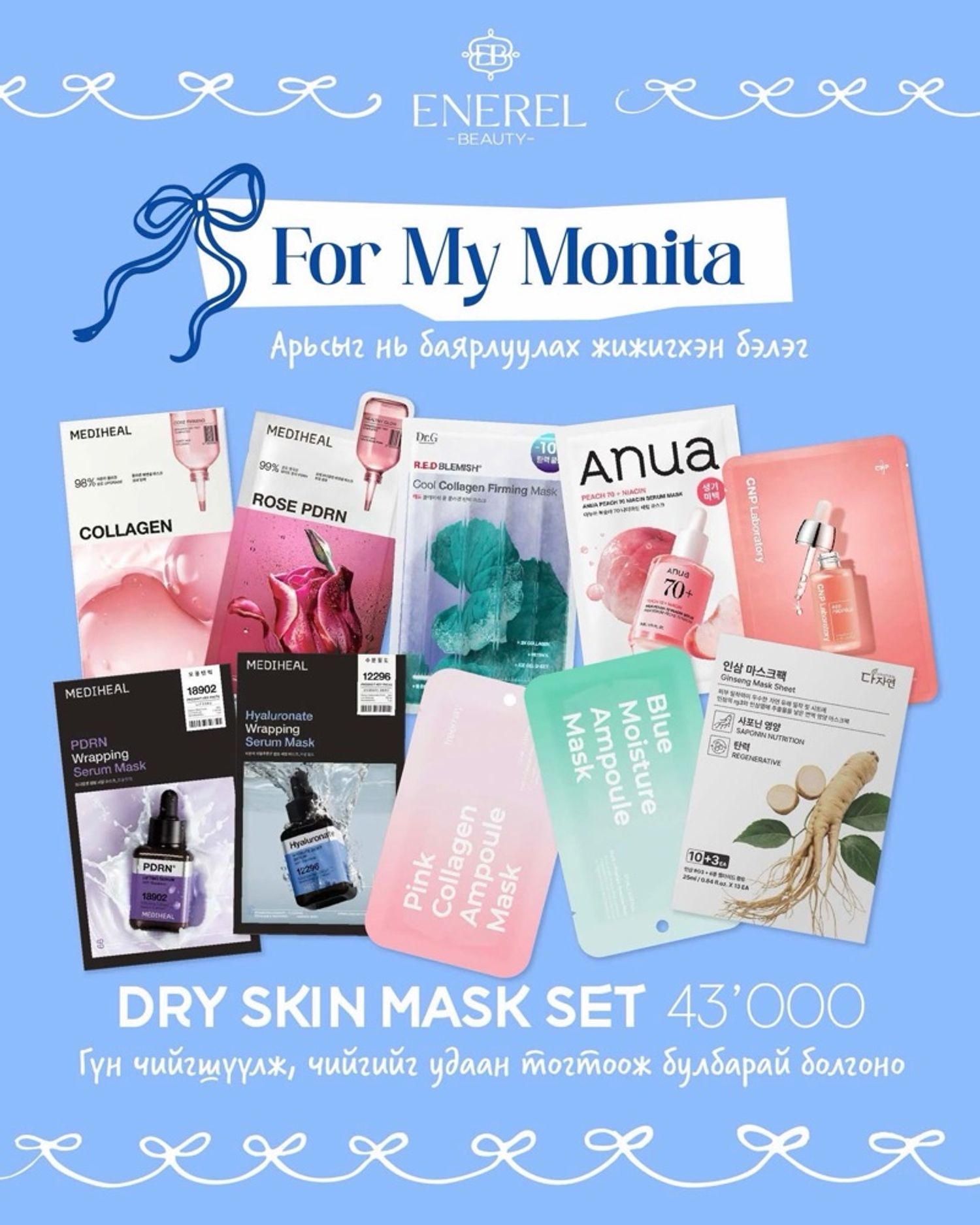 DRY SKIN MASK SET 