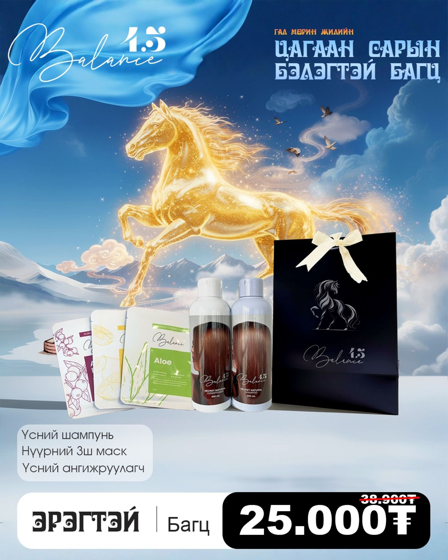 Бэлгийн багц /эрэгтэй/