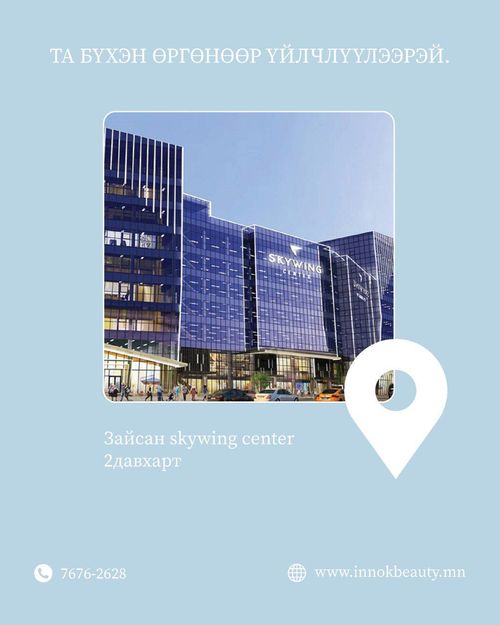 Төв салбар 2 : Зайсан Skywing Center 2давхар