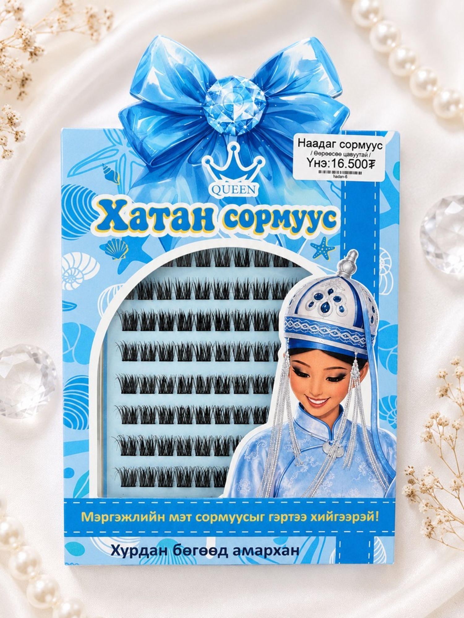 Наадаг сормуус    