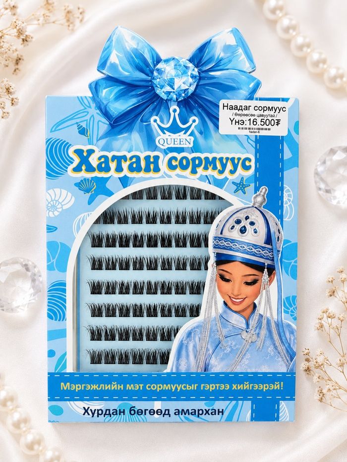 Наадаг сормуус    