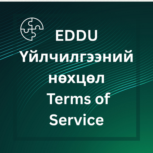 EDDU ҮЙЛЧИЛГЭЭНИЙ НӨХЦӨЛ