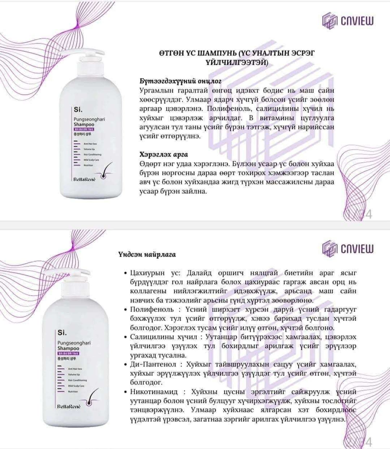 Bellarene Үс уналтын эсрэг шампунь 