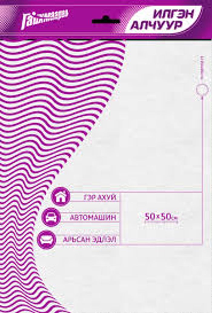 Алчуур Гайхмаараа илгэн 50*50