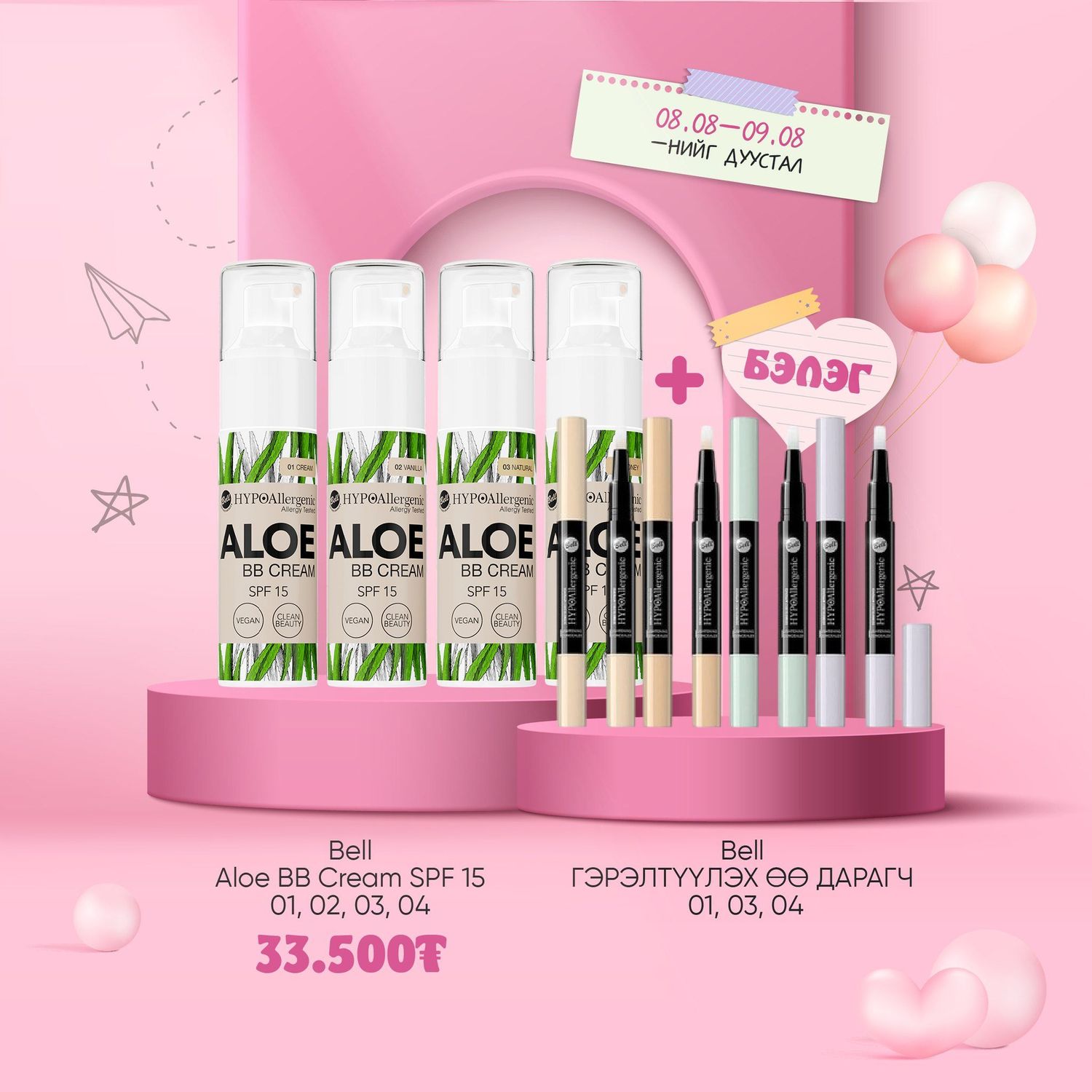 BACK TO BELL! Bell Aloe BB Cream SPF 15 01, 02, 03, 04 + Bell  Lightening Concealer 01, 03, 04