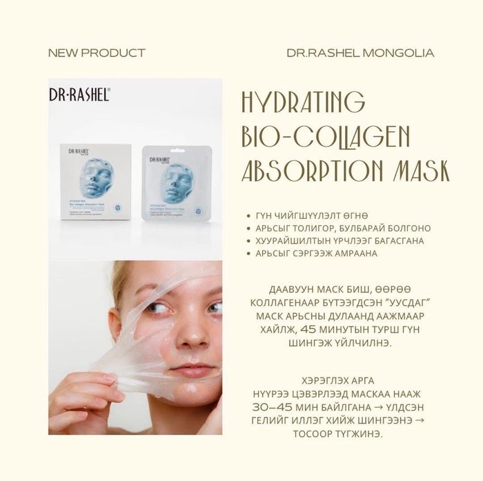 гүн чийгшүүлэх уусдаг маск