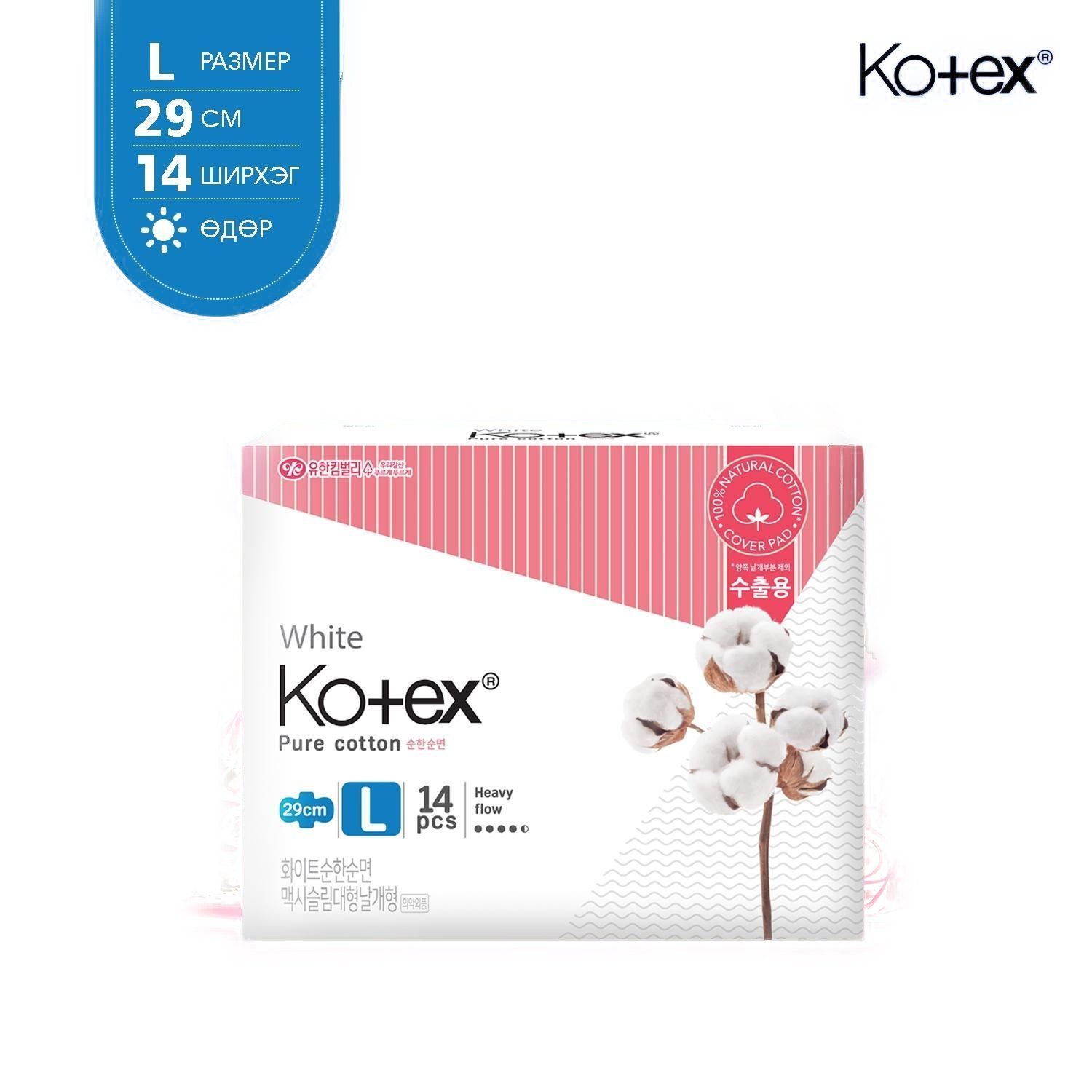 Ариун цэврийн хэрэглэл Kotex pure cotton