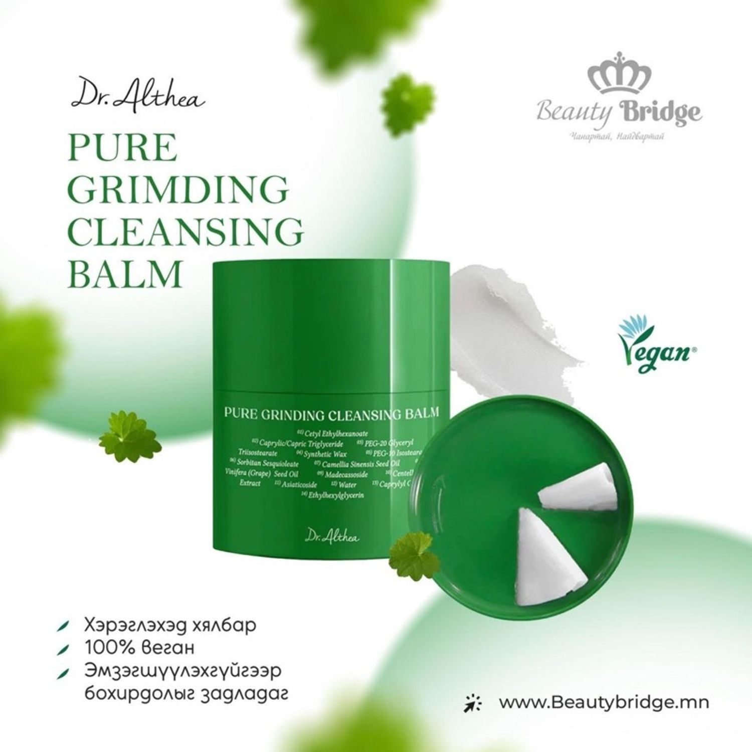 dr.althea cleansing balm