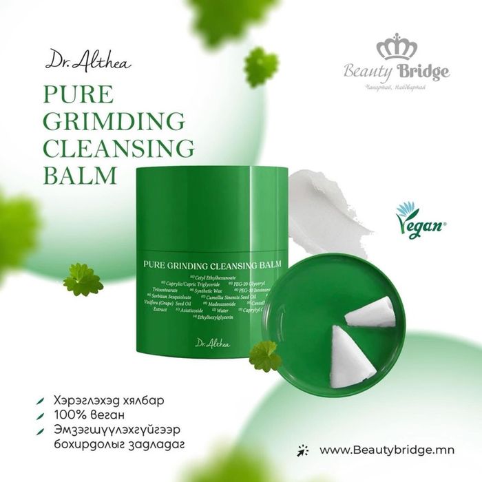 dr.althea cleansing balm