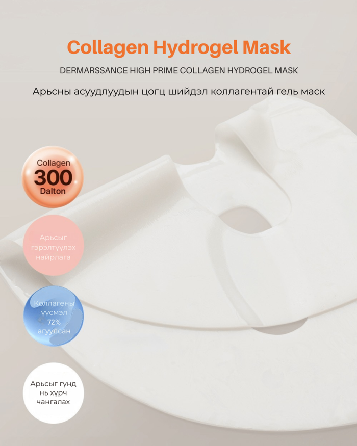 Collagen Hydrogel Mask