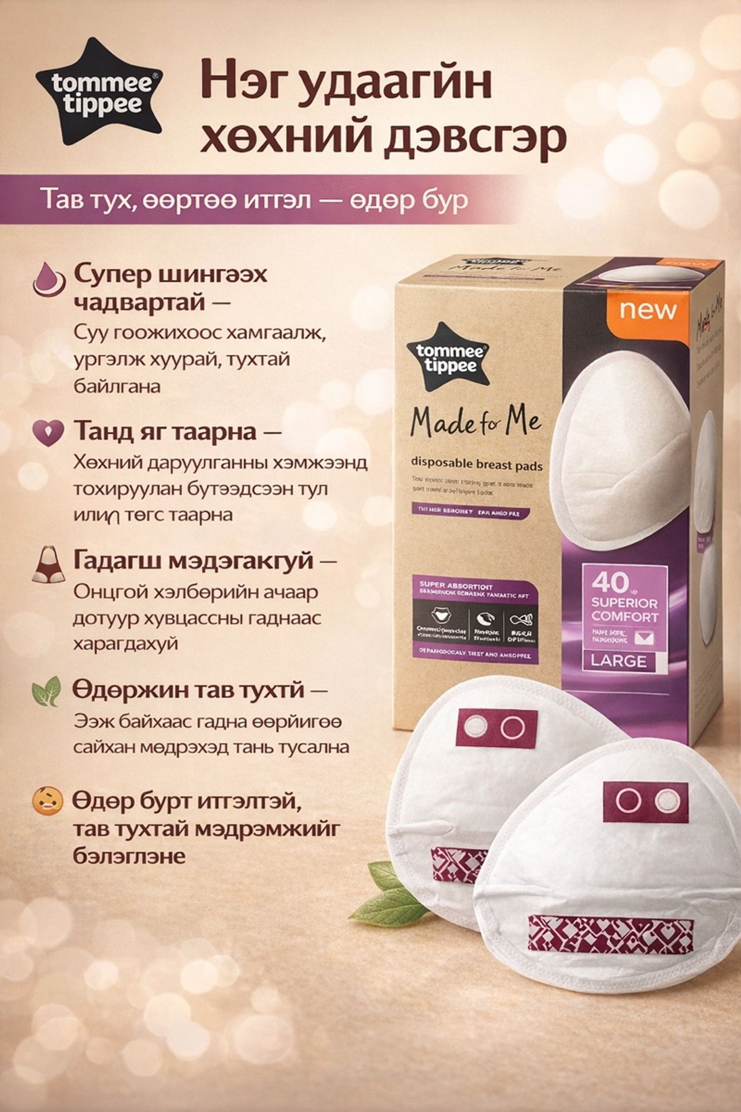 Хөхний сүү шингээгч пад 40ш