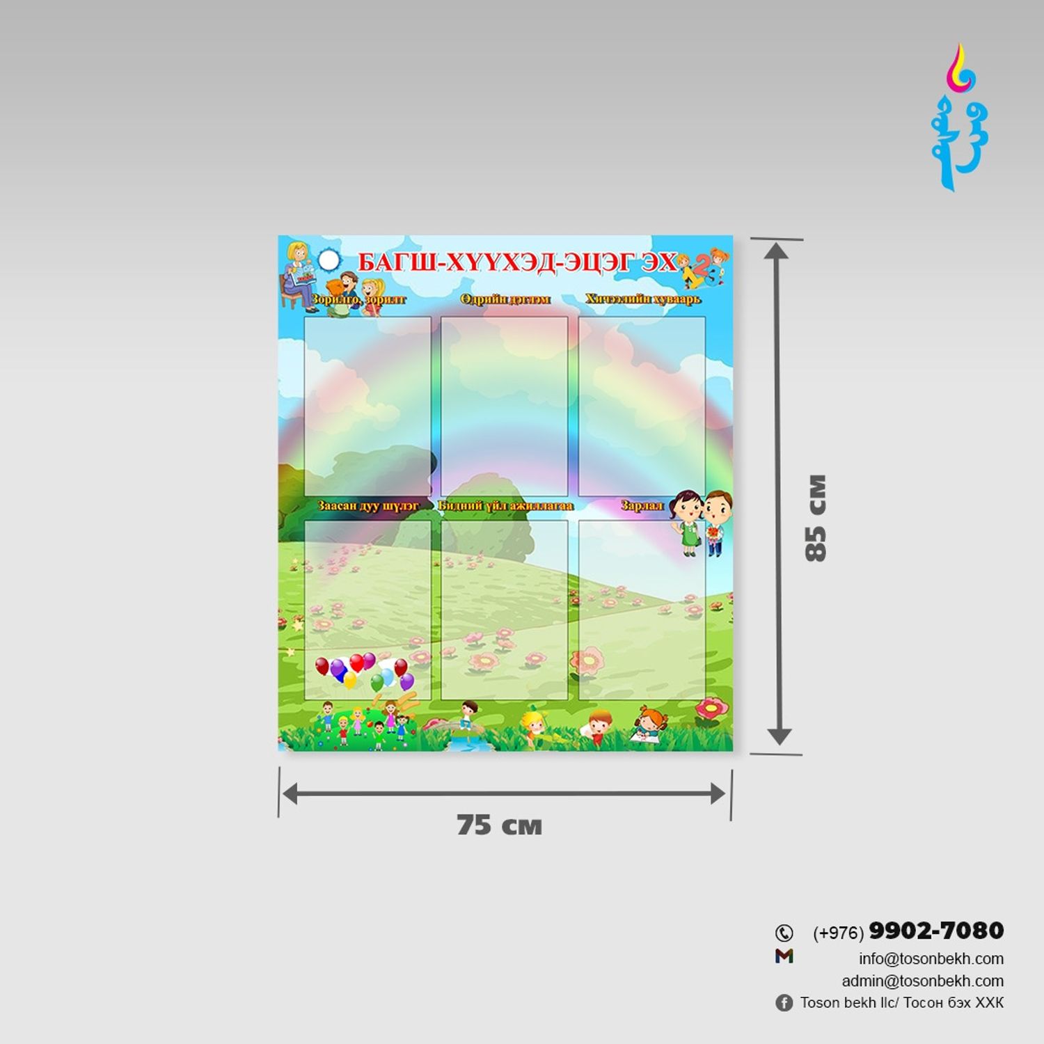 Багш, хүүхэд, эцэг эх