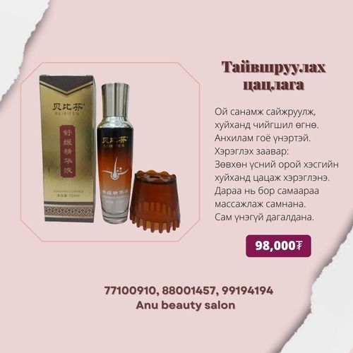 Үс арчилгаа - Anu shop