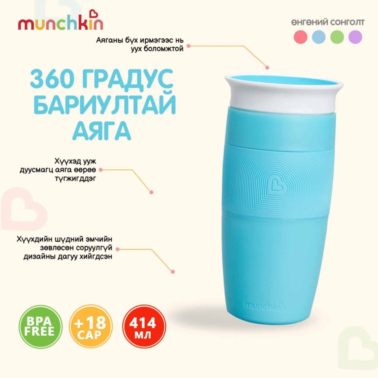 munchkin 360 аяга 
