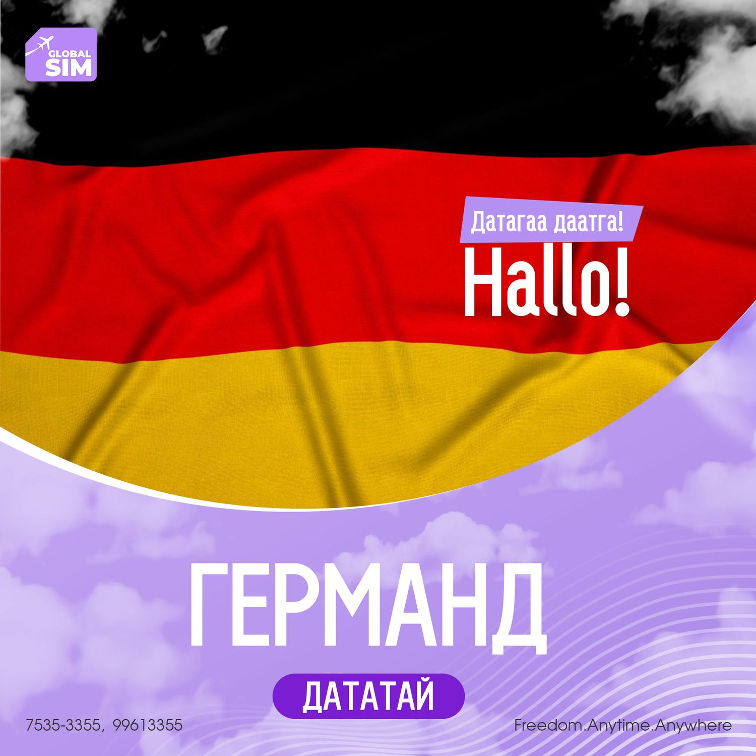 8 - 10 хоног ГЕРМАН / GERMANY /