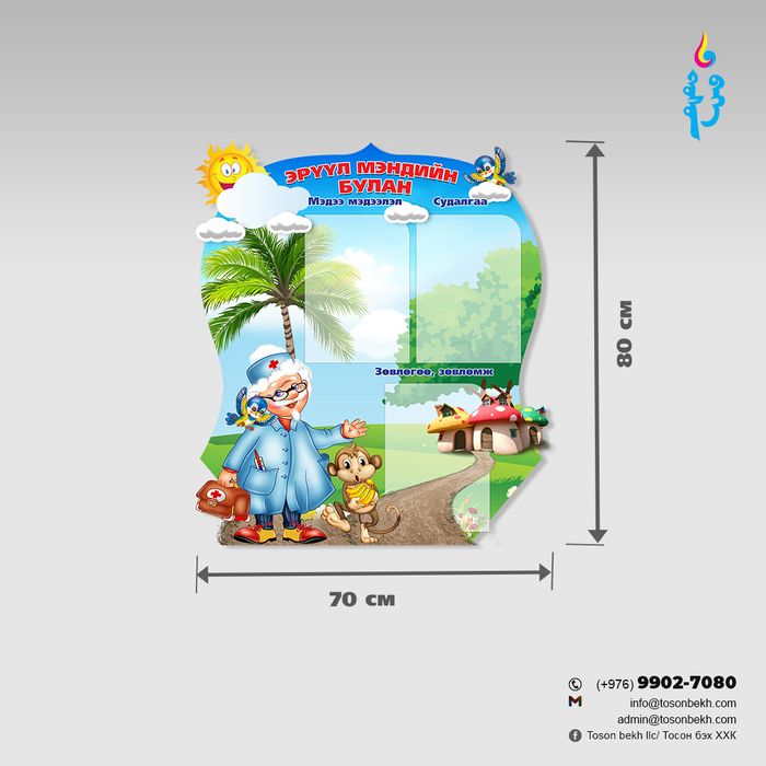 Эрүүл мэндийн булан