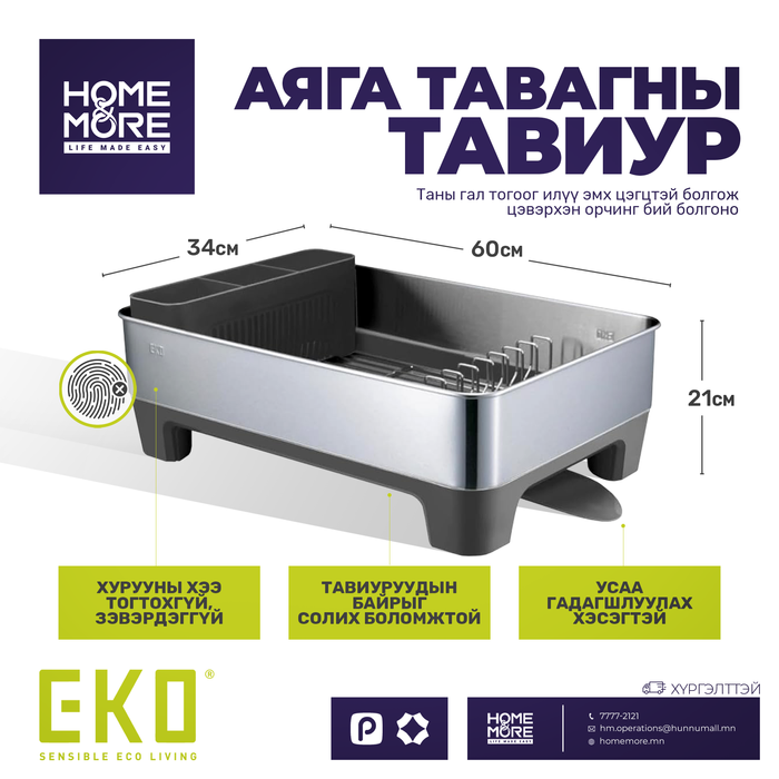 EKO EK9275 АЯГА ТАВАГНЫ ТАВИУР
