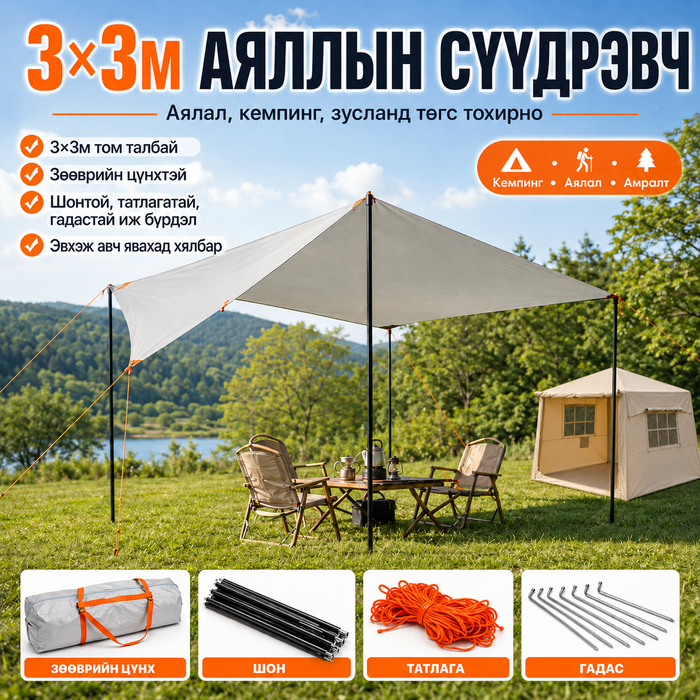АЯЛЛЫН СҮҮДРЭВЧ