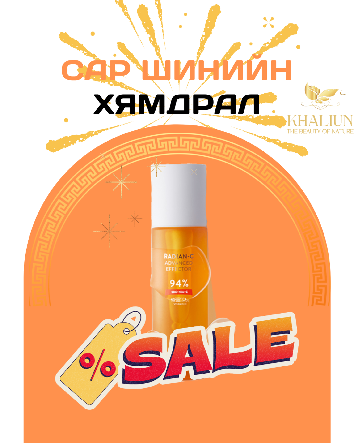 Арьс цайруулах эффектор (серум, эссенс) 150 ml