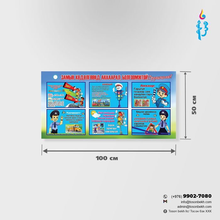 Замын хөдөлгөөний дүрэм