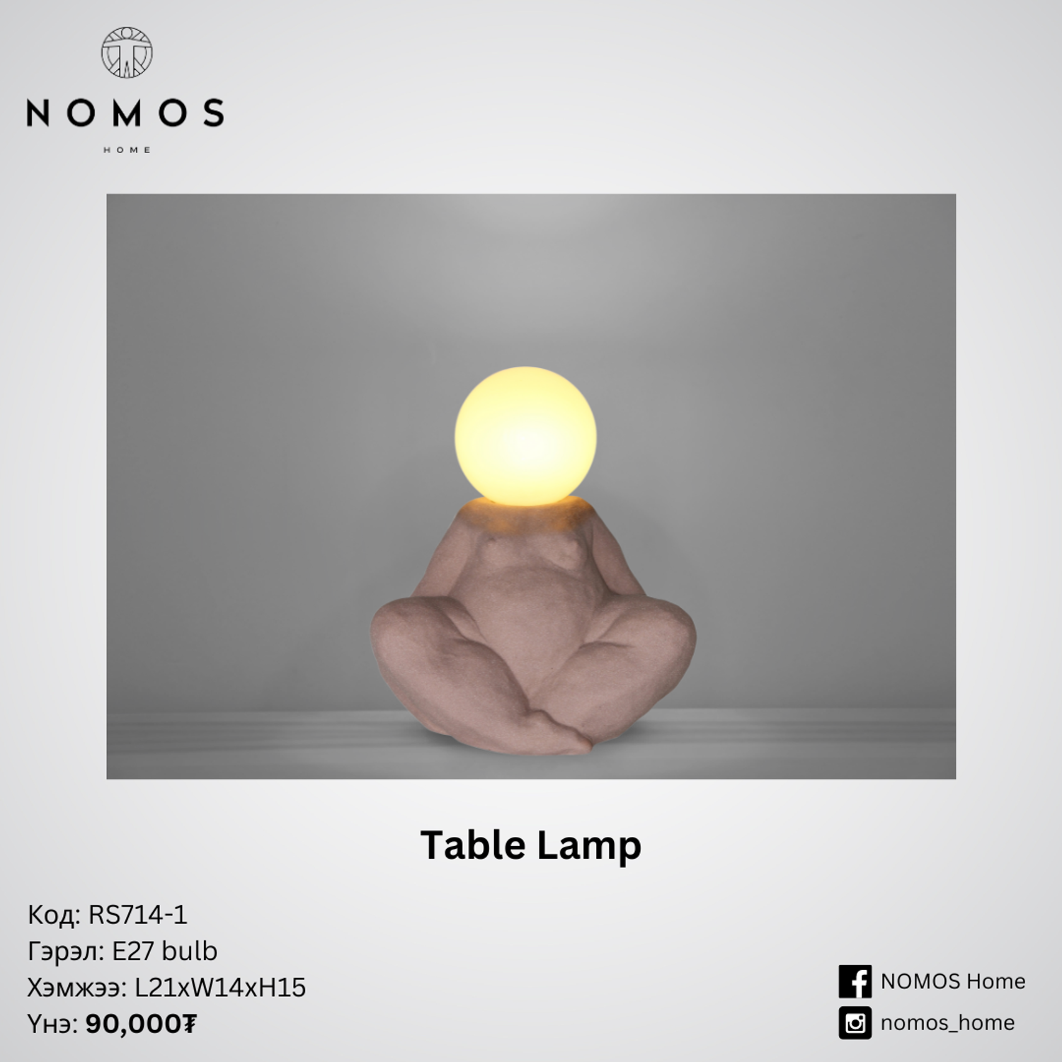 Ширээний гэрэл