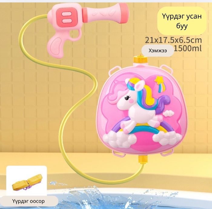 Үүрдэг усан буу 🔫