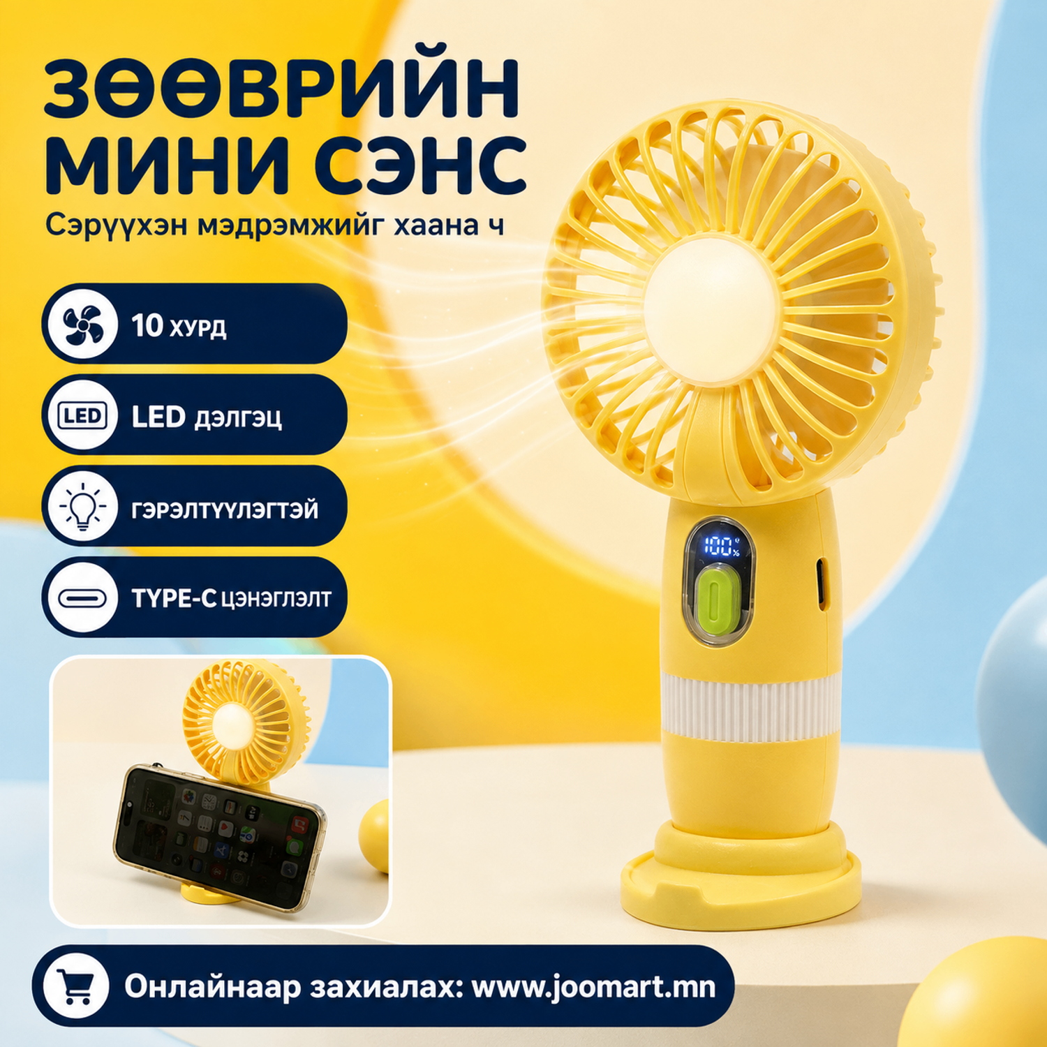 Зөөврийн мини сэнс