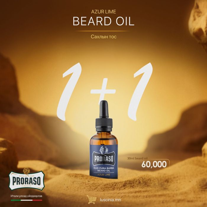 Proraso Beard Oil AL 30ml PROMO 1+1