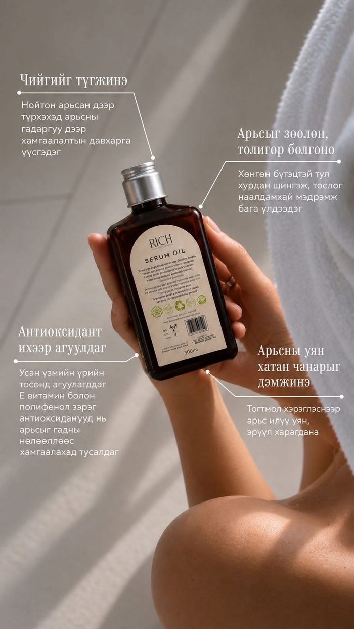 Serum oil