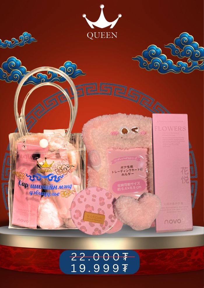 Сар шинийн бэлгийн багц 