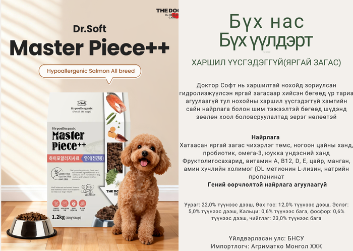 Masterpiece hypoallergenic salmon senior - Харшил үүсгэдэггүй зөөлөн хоол (бүх насны, бүх үүлдэр)