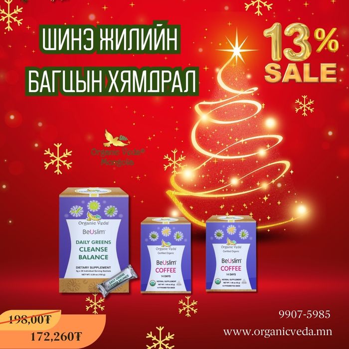 Daily greens cleanse balance+Beuslim coffee +Beuslim coffee 