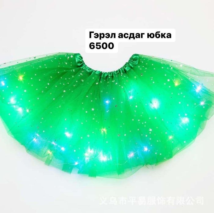 Гэрэл асдаг юбка 