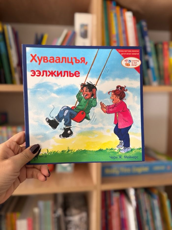 Хуваалцъя, ээлжилье