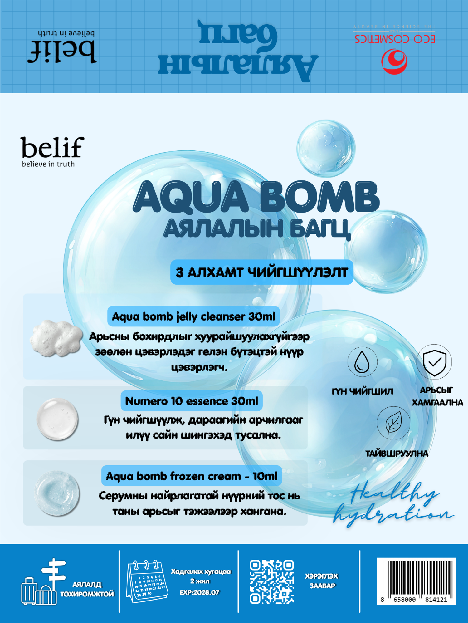 AQUA BOMB АЯЛАЛЫН БАГЦ 