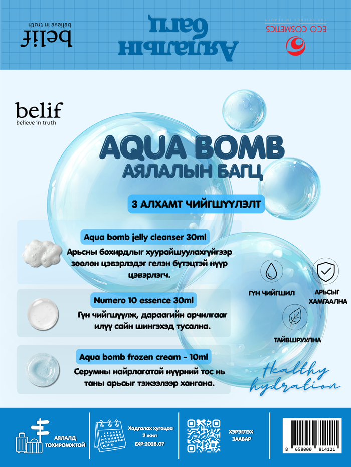 AQUA BOMB АЯЛАЛЫН БАГЦ 