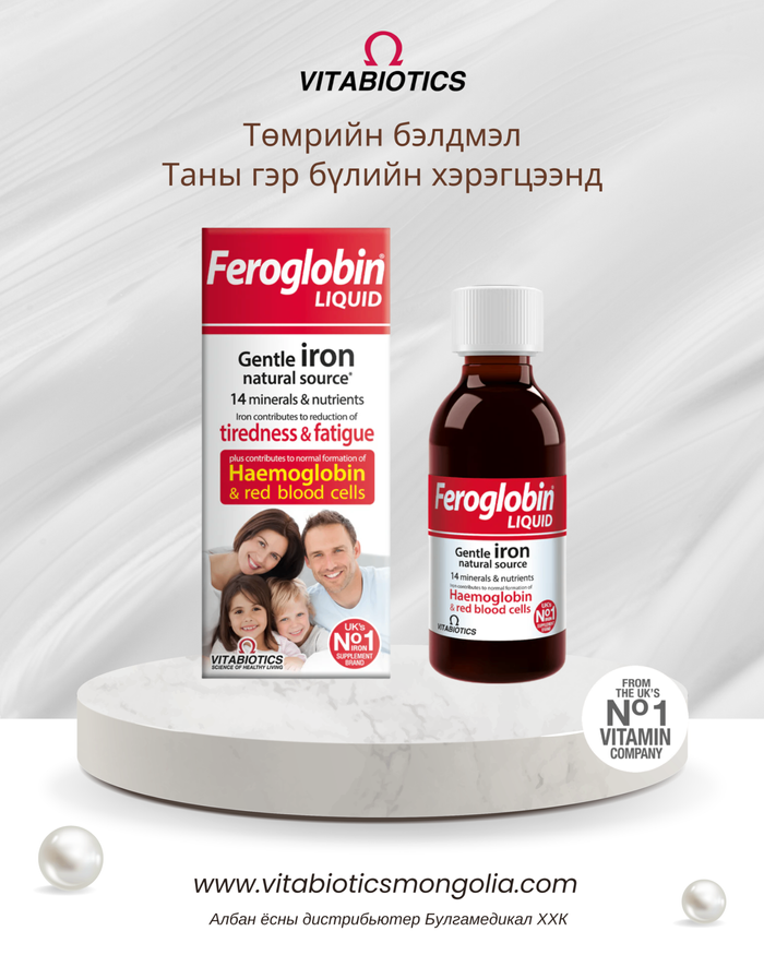 Feroglobin liquid 