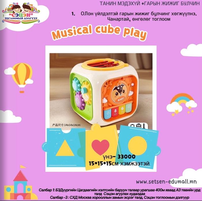 Musical cub play